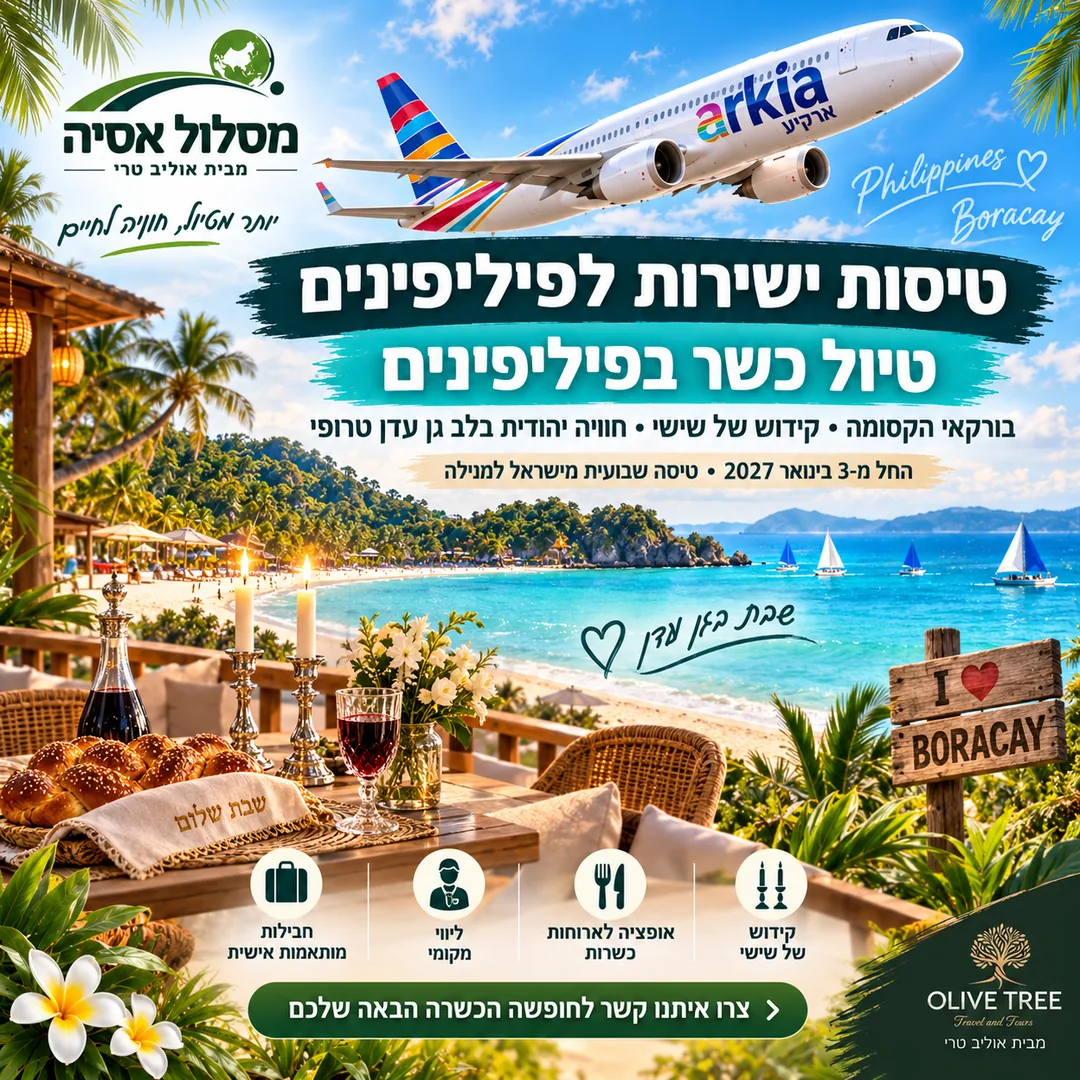 חוף חול לבן ומים טורקיז בבורקאי — יעד הטיול הכשר